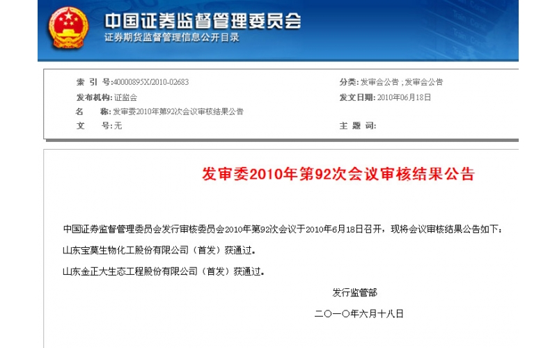 公司獲得證監會審核通過
