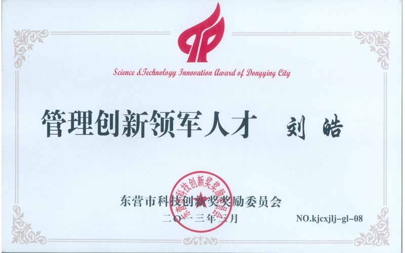 劉皓總經理獲政府表彰