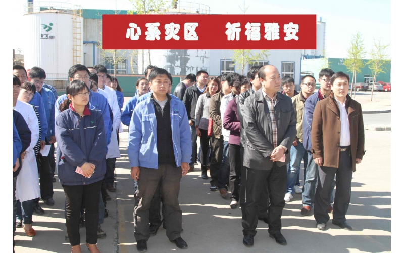 心系災區 祈福雅安